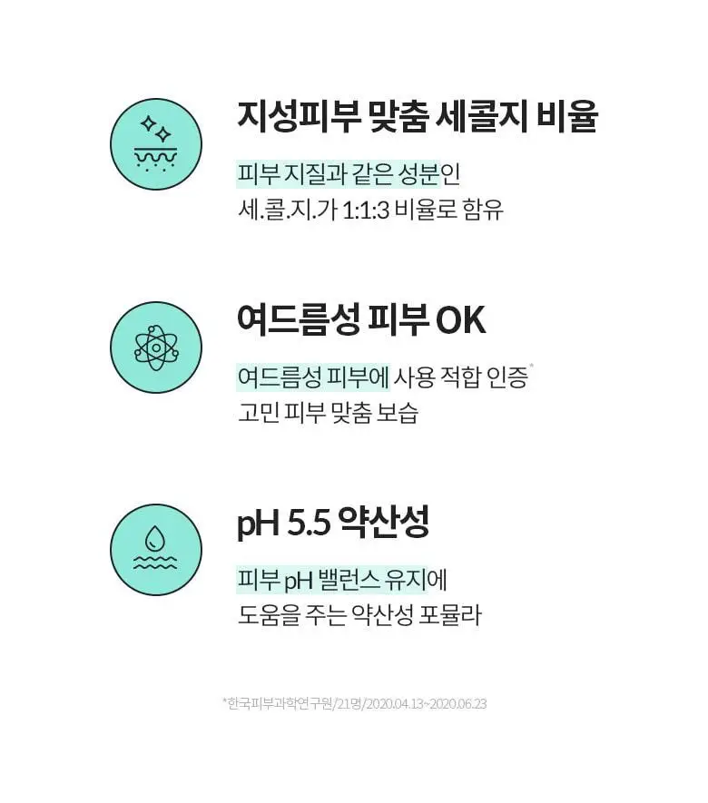 [산뜻/지성크림] 닥터디퍼런트 113 세콜지 모이스처라이저 100ml 상세페이지 4